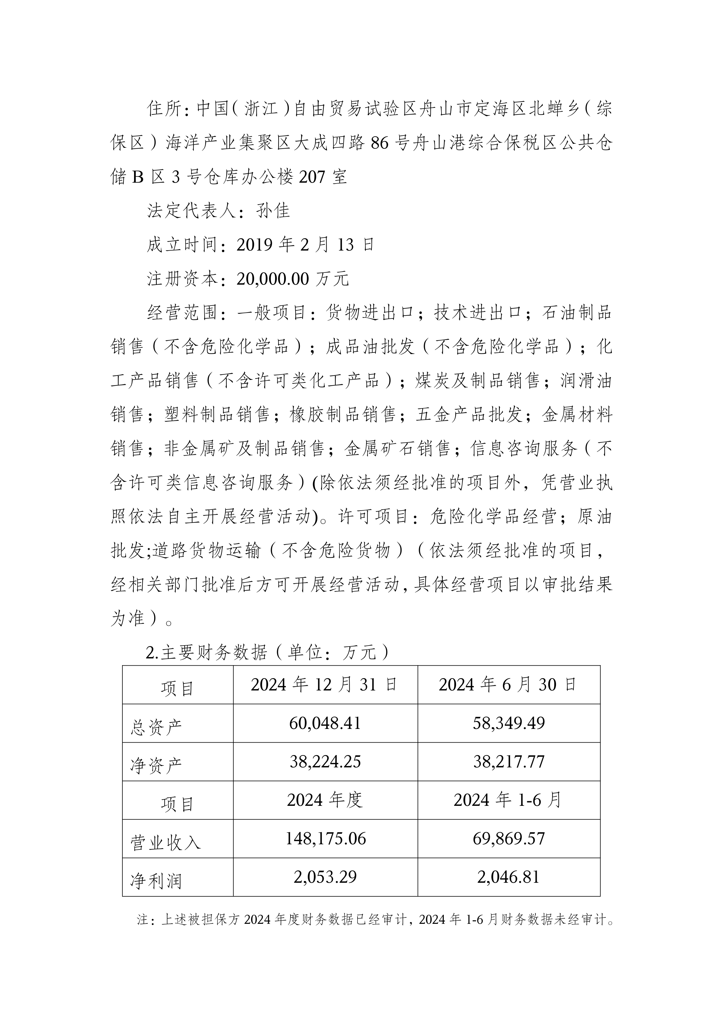 永安药业(002365.SZ)：拟收购控股子公司凌安科技49.2%股权