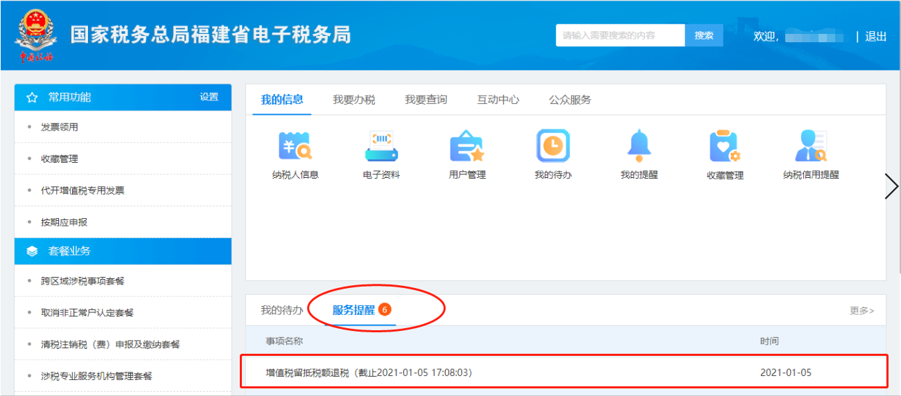 高华科技(688539.SH)：收到增值税退税款2029.57万元