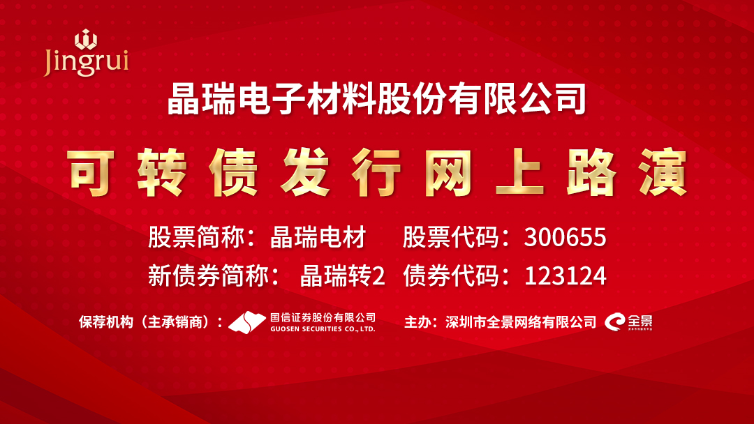 晶瑞电材获得发明专利授权：“一种四甲基氢氧化铵显影液及其制备方法和应用”