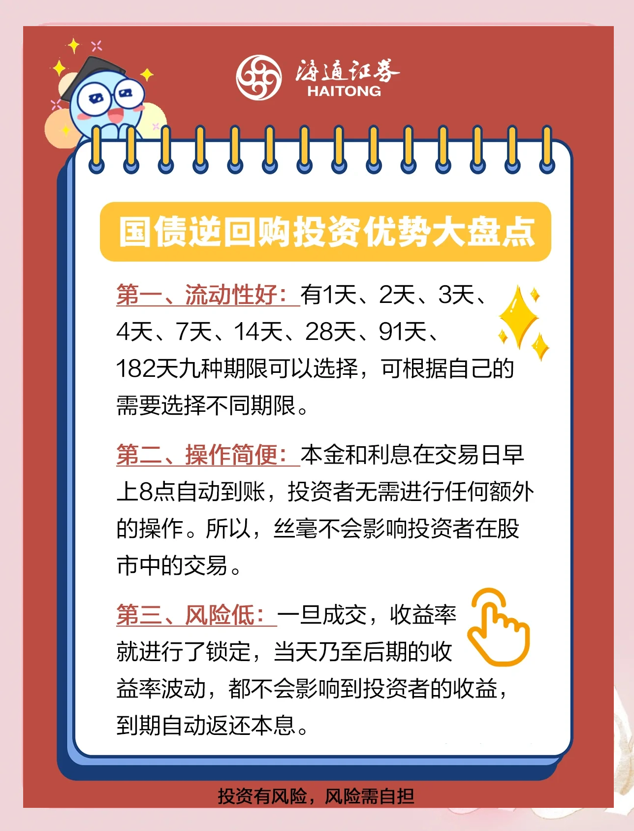 揭秘国债逆回购的隐藏玩法！让假期收益实现“1+1>2”