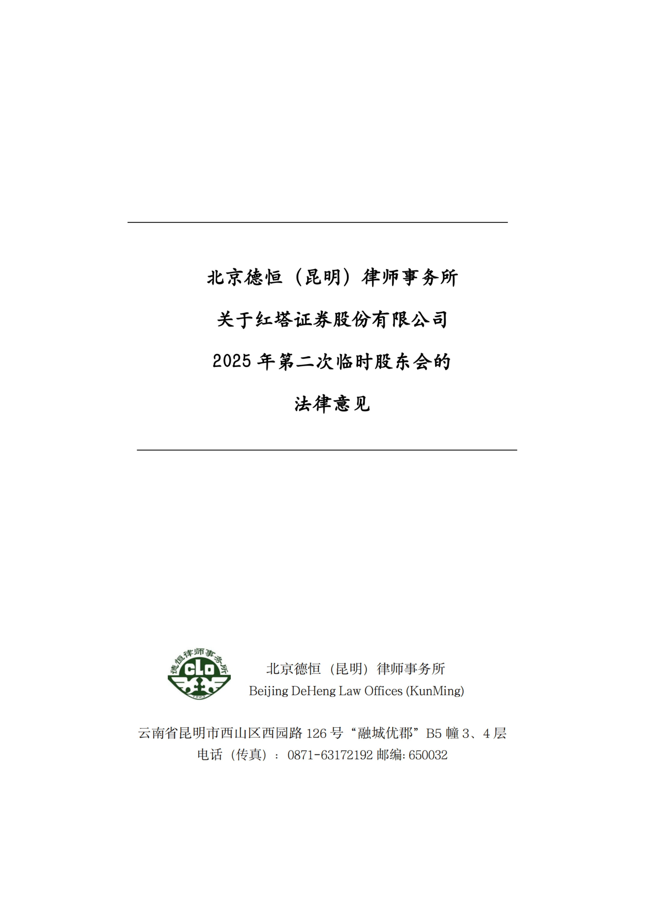 红塔证券：回购期限为自股东会审议通过回购股份方案之日起12个月内
