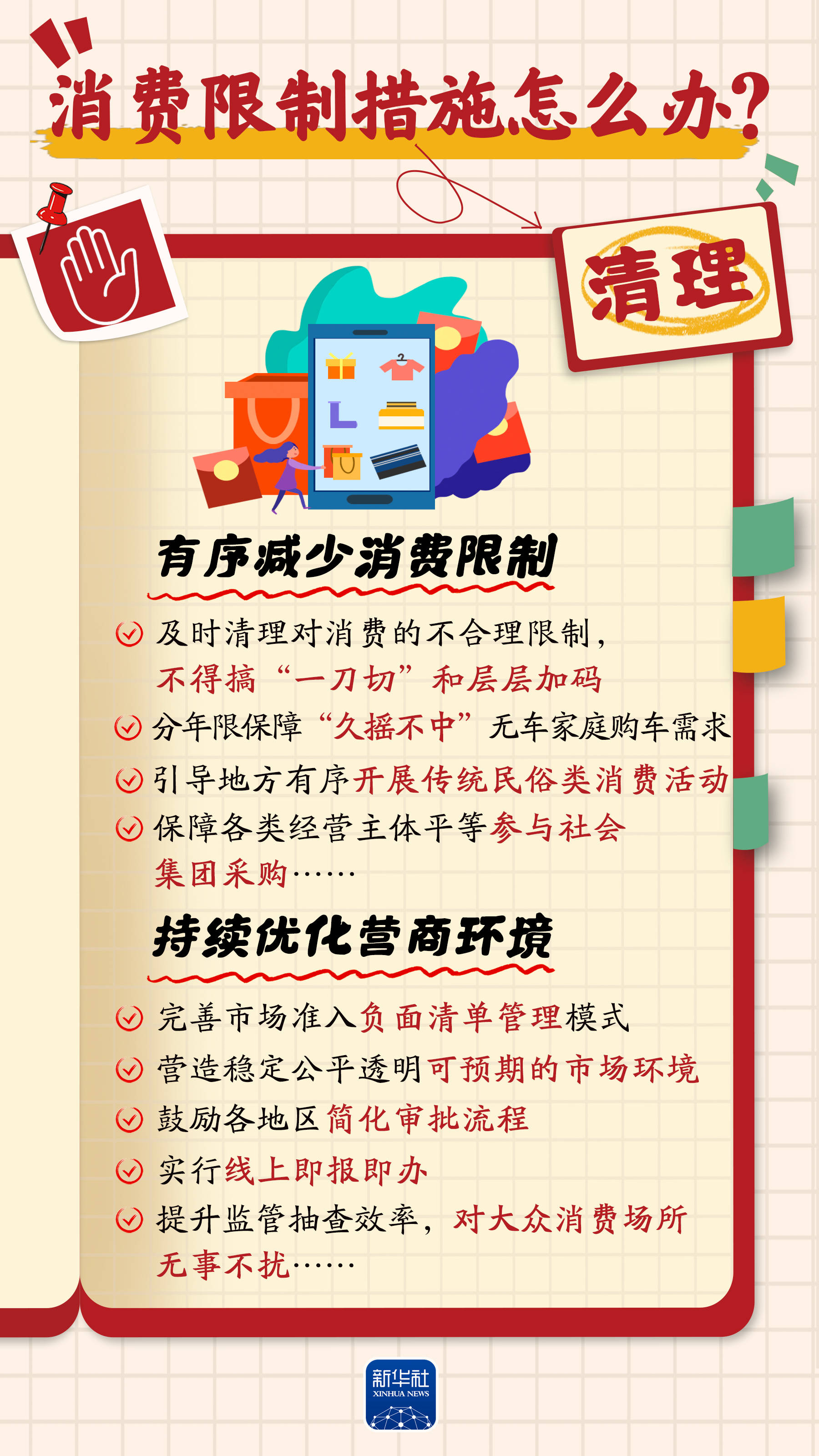 扩大服务消费！9部门发文