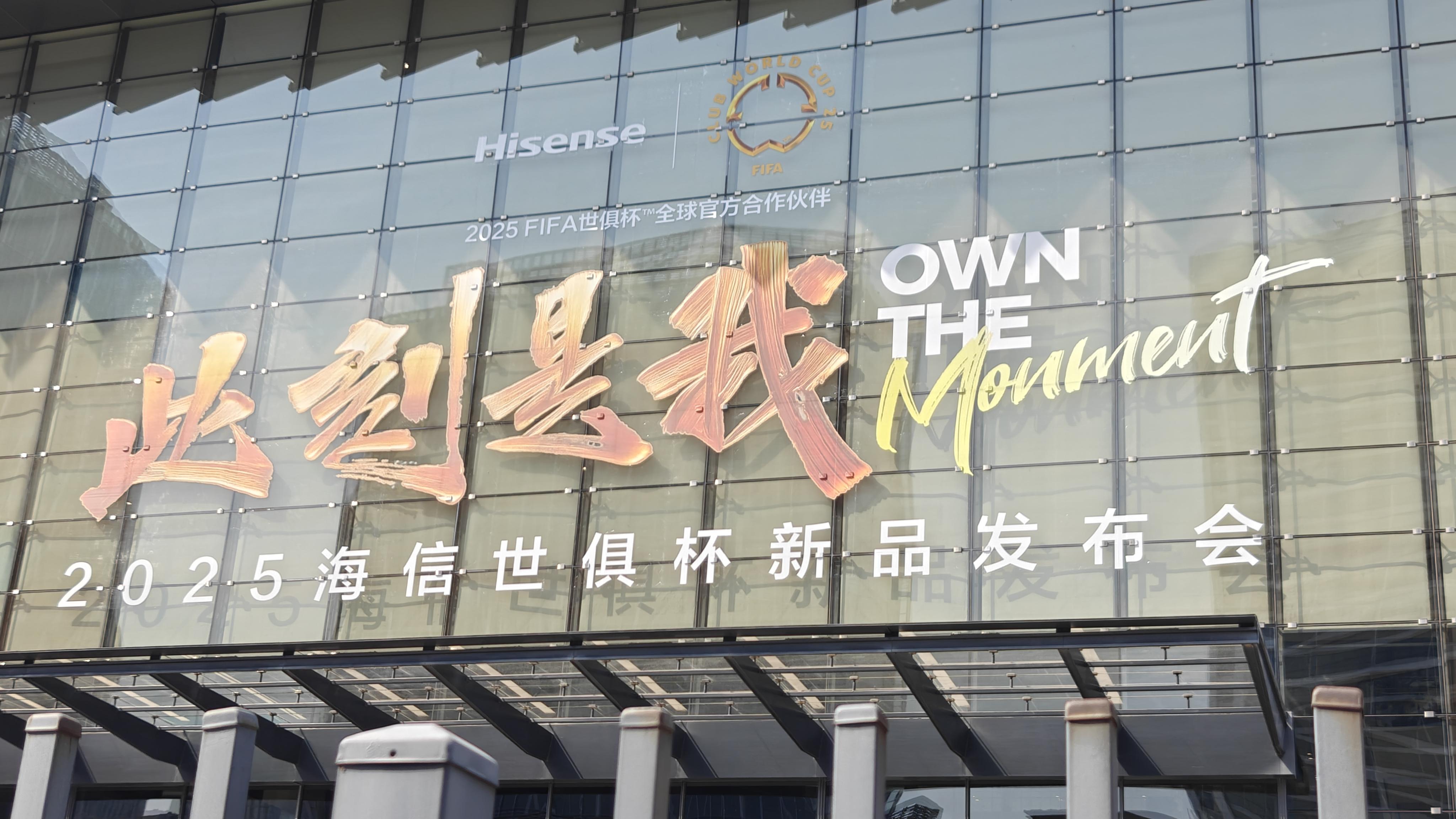 从技术创新到生活焕新 海信发布秋季暨世界杯系列新品