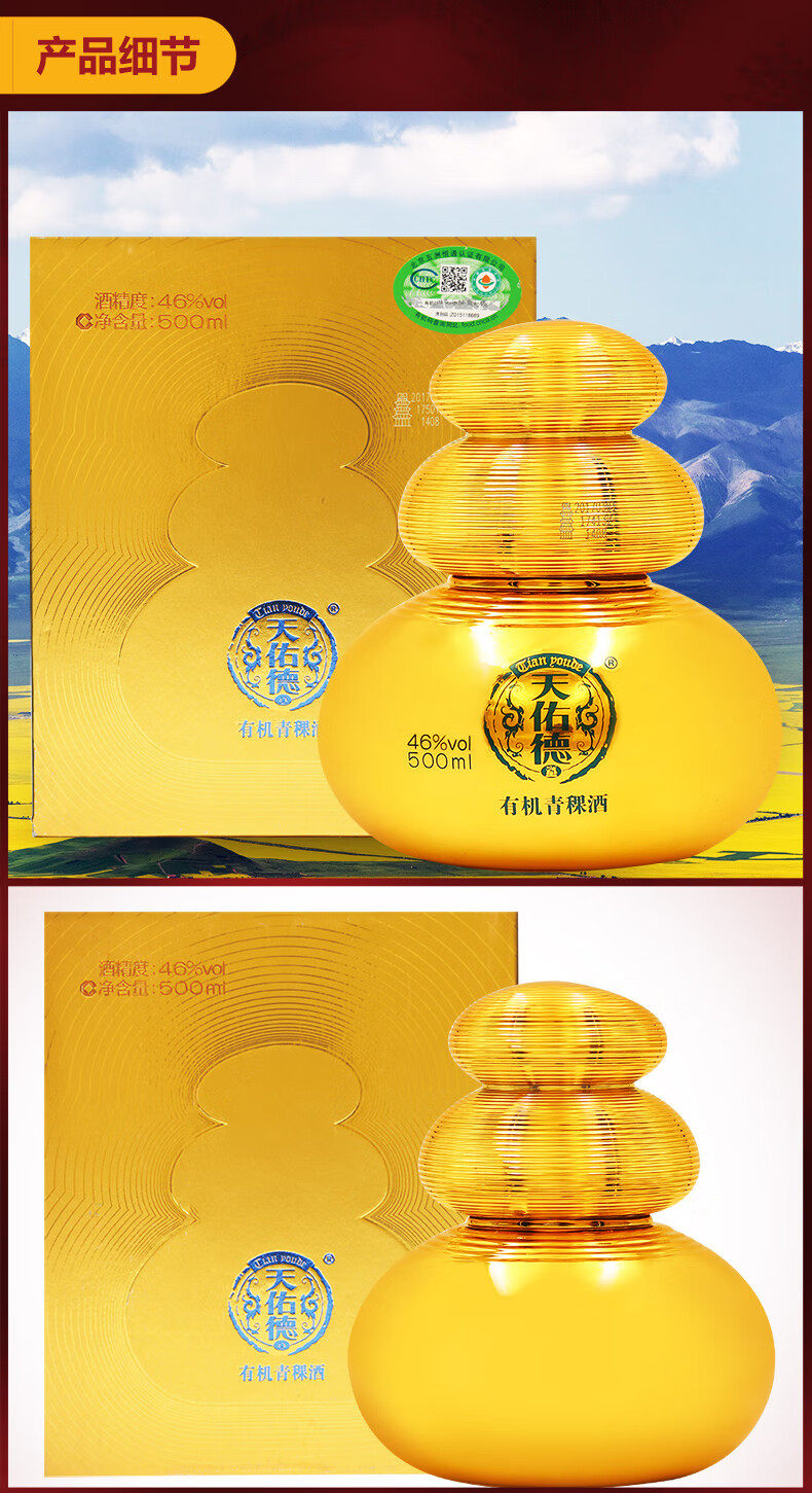 天佑德酒获得外观设计专利授权：“包装套装（天佑德人参泡酒料）”