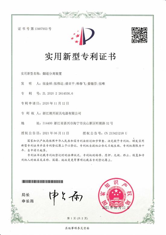中国石化获得实用新型专利授权：“一种聚酰胺6切片生产用的回收裂解器”