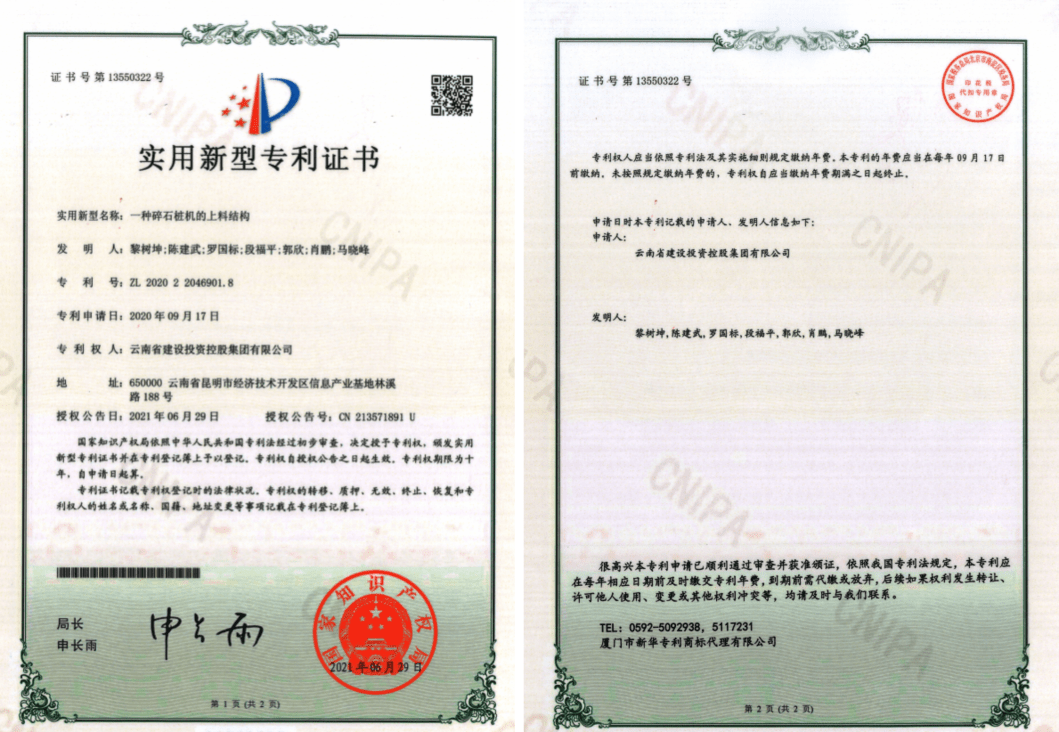 天合光能获得实用新型专利授权：“层压设备”