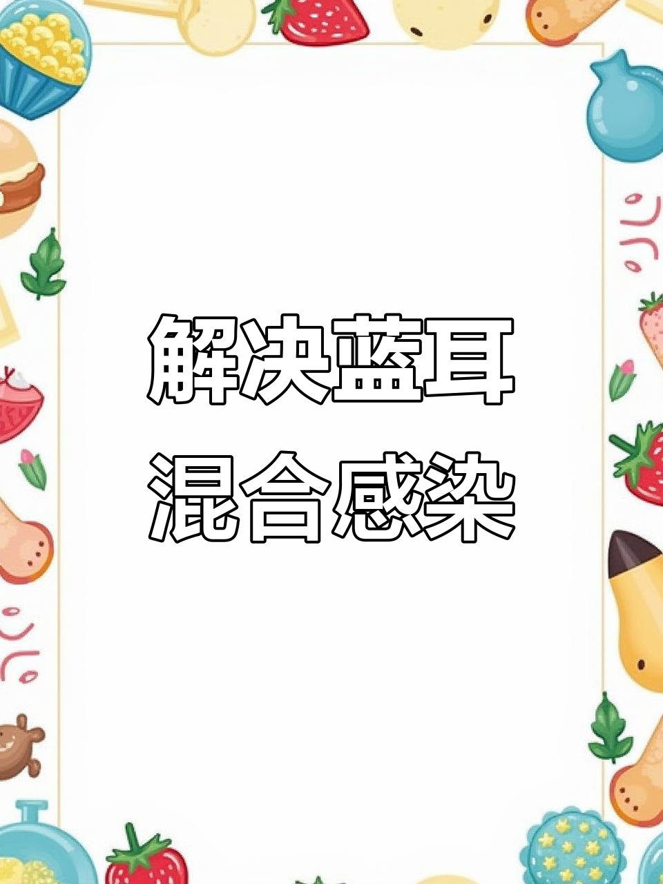 我国科学家揭示猪蓝耳病细菌继发感染的关键机制