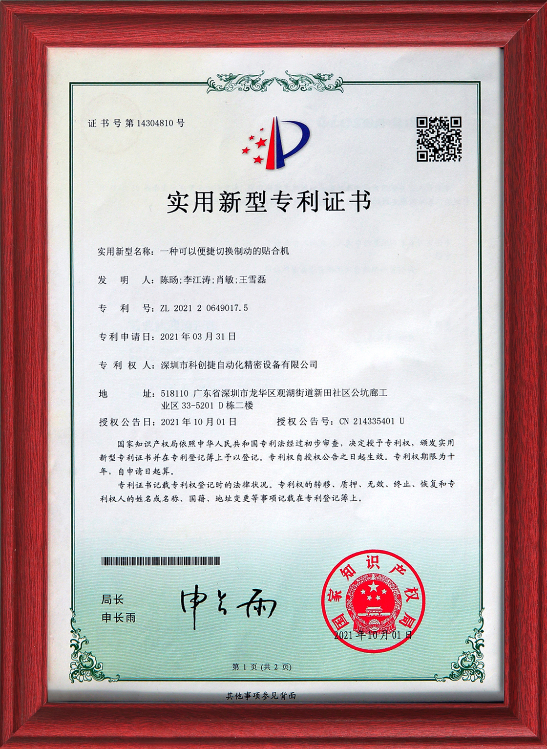 博杰股份获得实用新型专利授权：“一种VCSEL光功率测试设备”