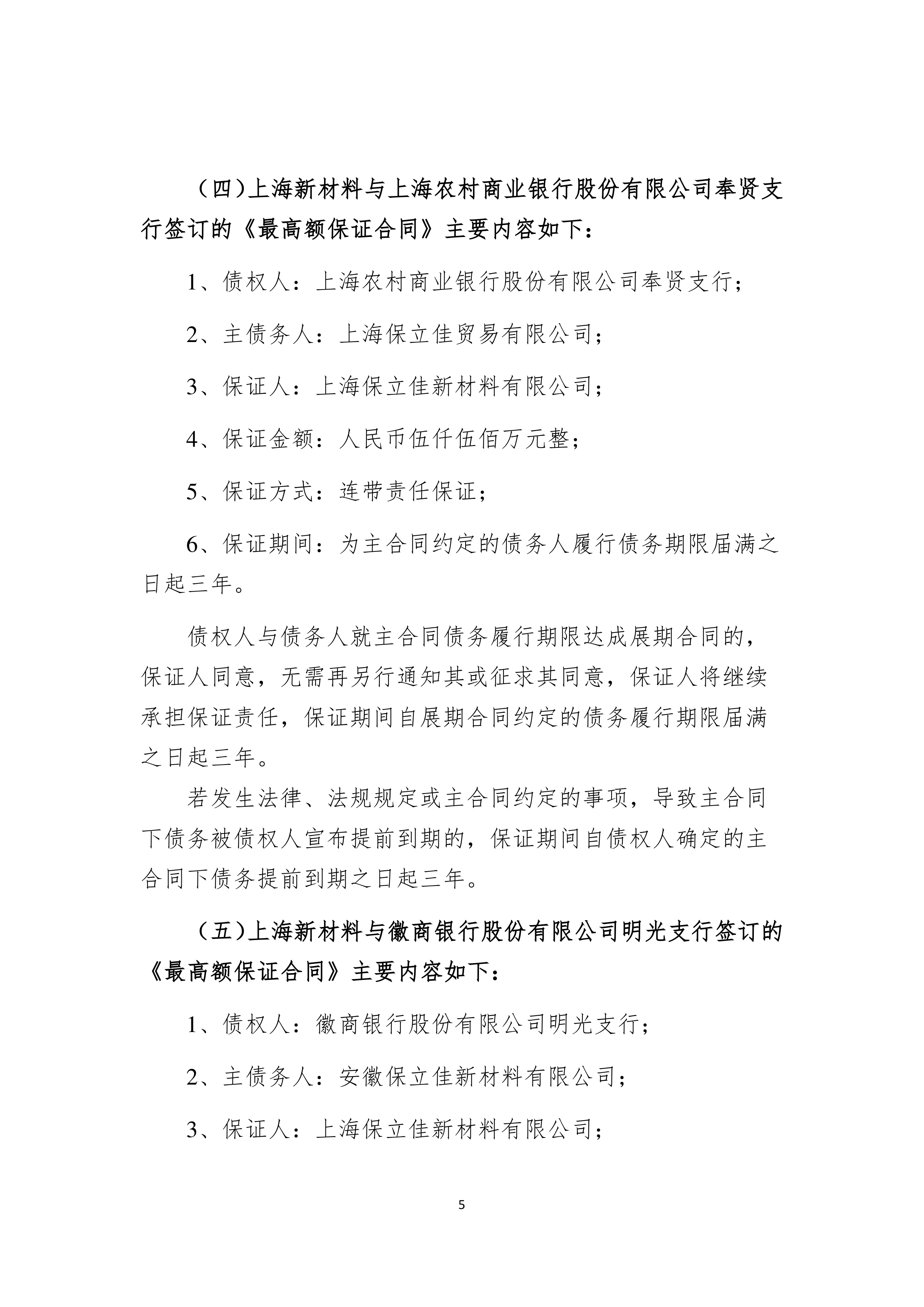 粤电力Ａ披露2笔对外担保，被担保公司2家