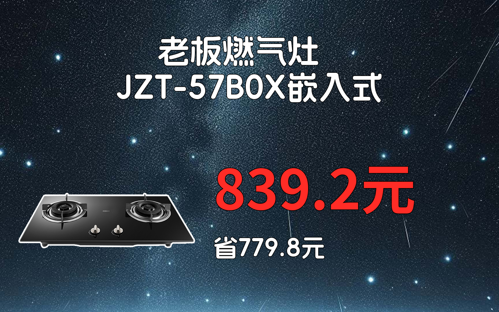 老板电器获得实用新型专利授权：“锅架组件及燃气灶”