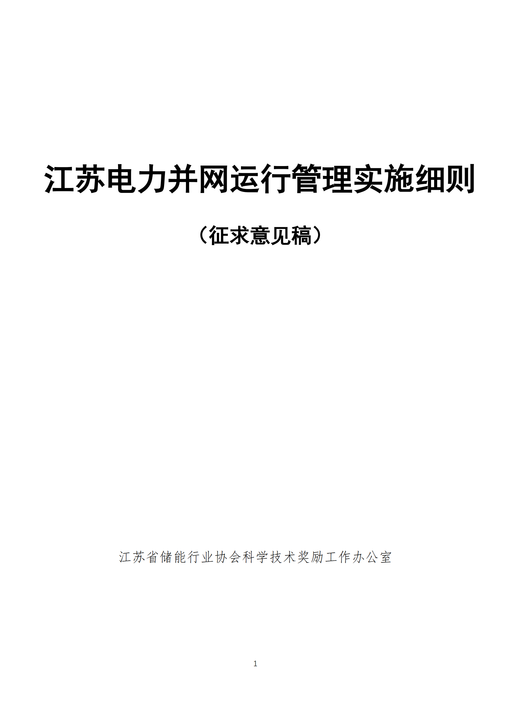 南网储能：公司高度重视环境保护工作，制定严格生态环保管理制度和措施