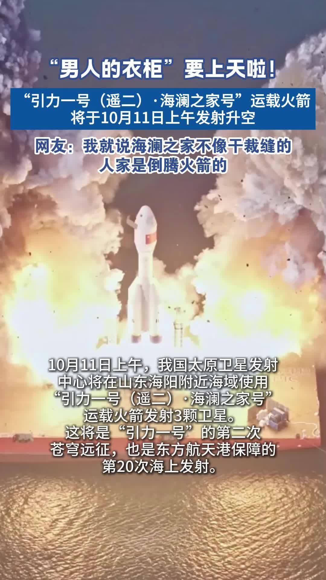 引力一号火箭海上问天 面向卫星组网需求