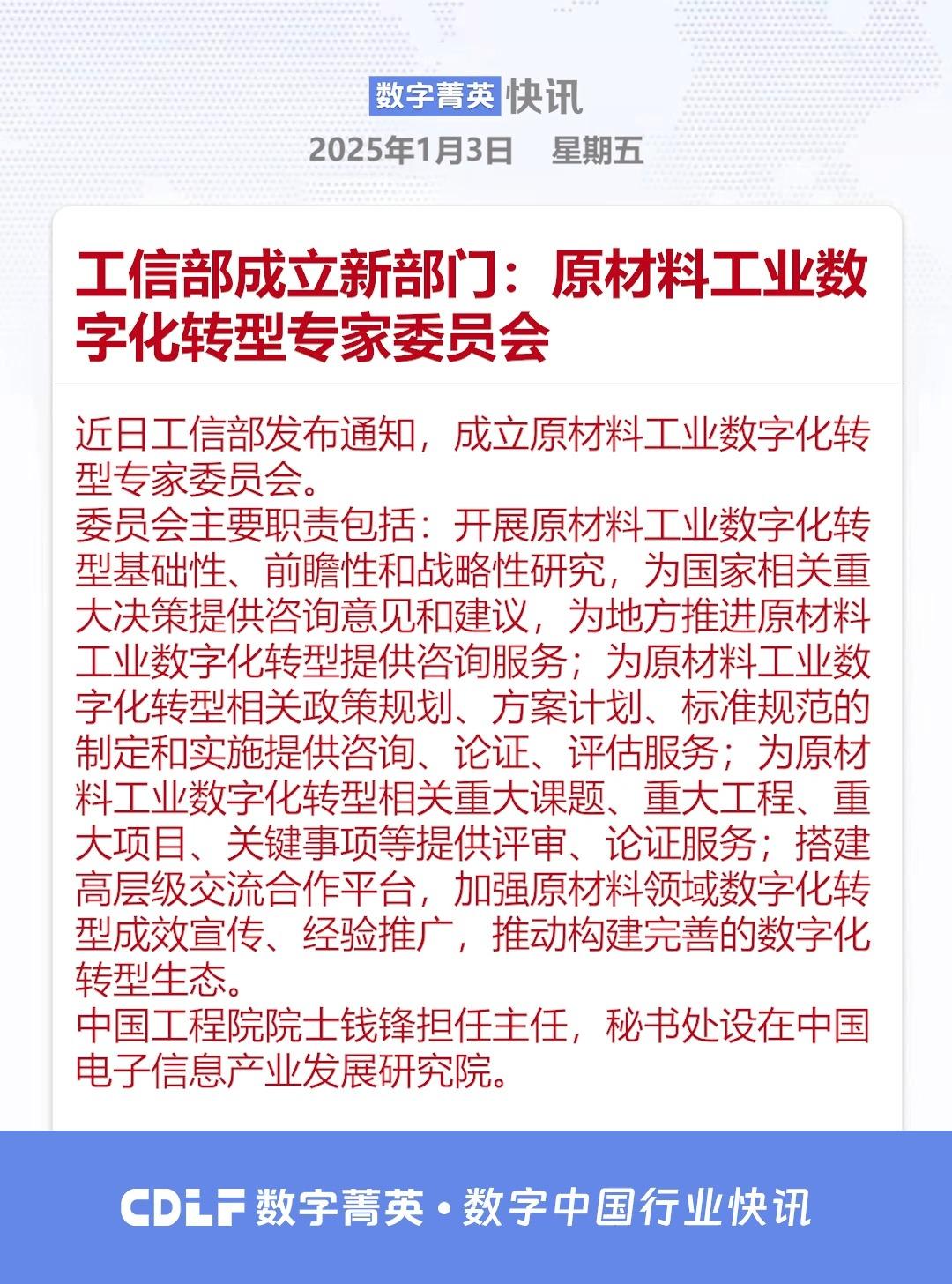 工信部： 推动人工智能等重点产业发展