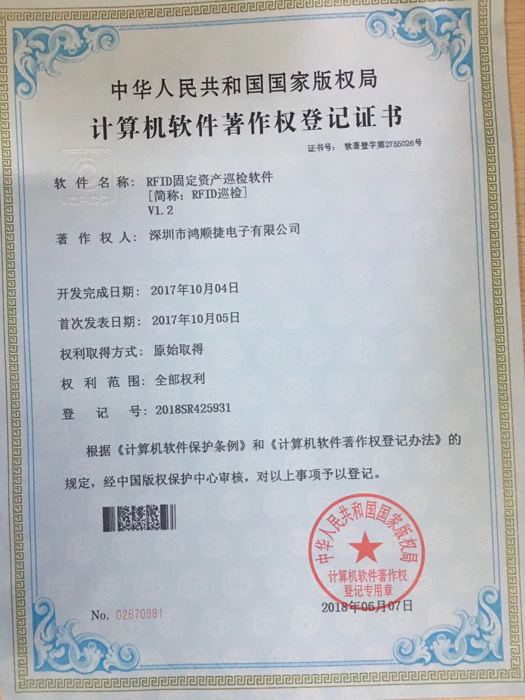 用友网络新注册《用友BIP国产化人力资源管理系统V3.6》项目的软件著作权