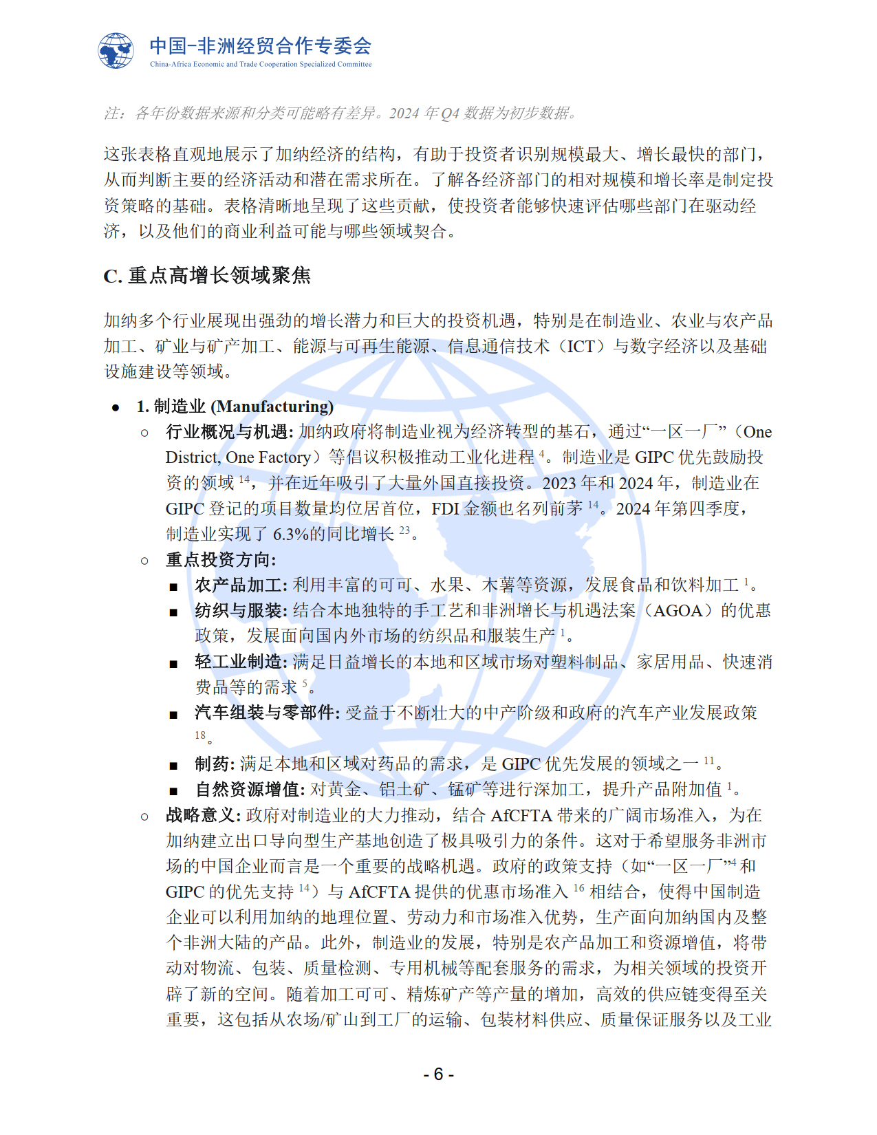 加纳2025年上半年外国直接投资增长381.91%