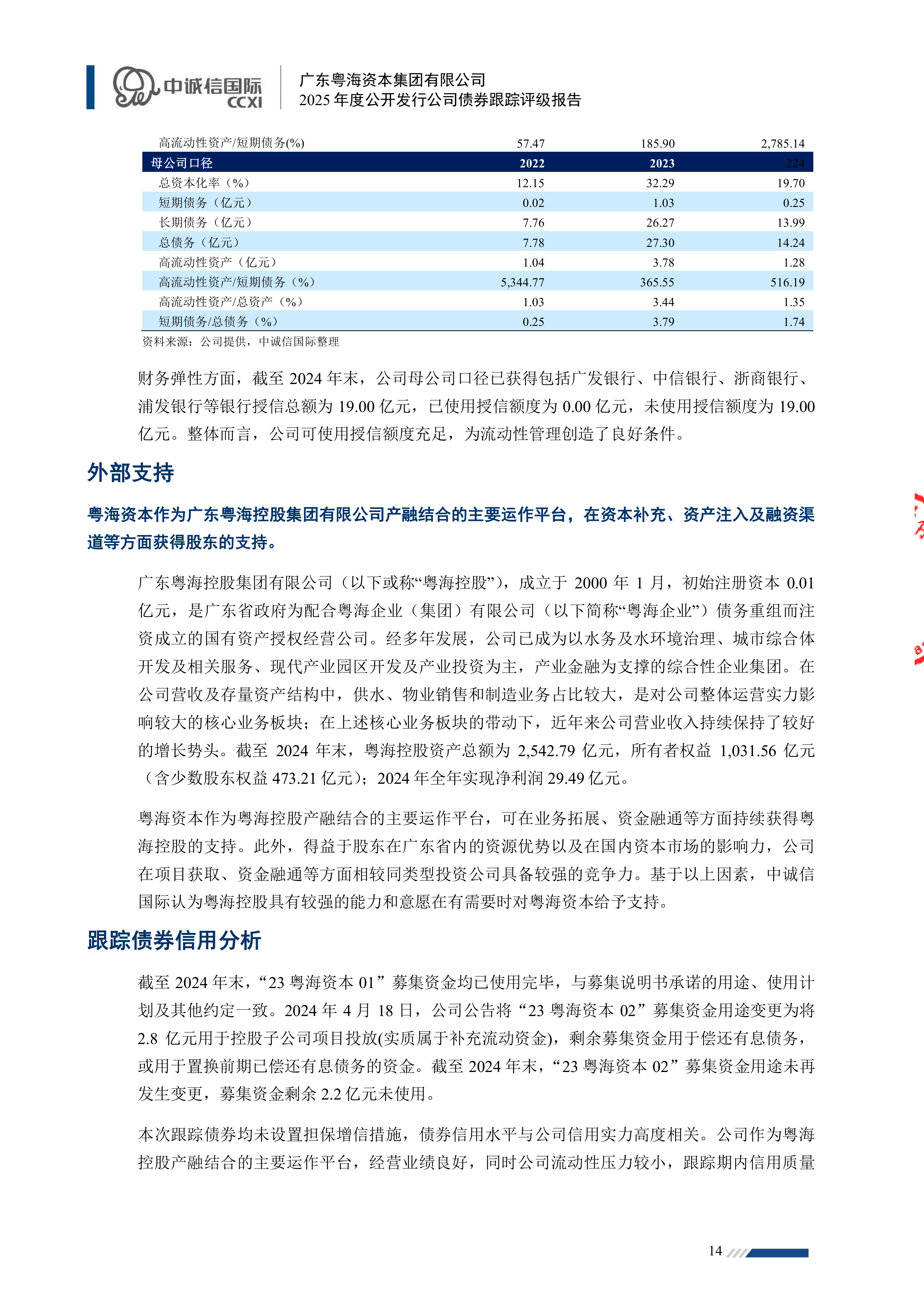珠海港：关于向专业投资者公开发行科技创新公司债券注册申请获得中国证监会批复的公告