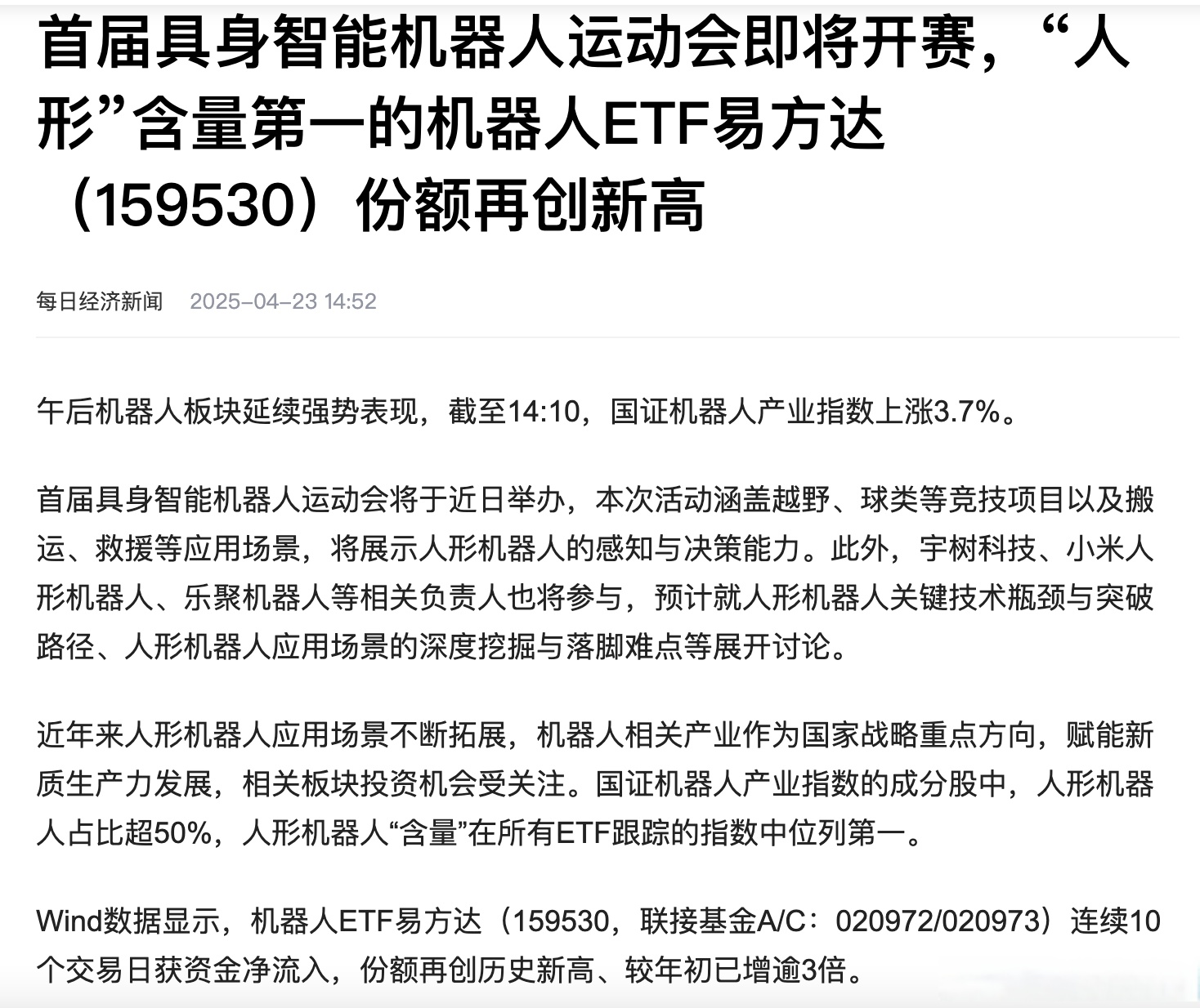 具身智能从新概念到新赛道 人形机器人如何迈向规模化应用