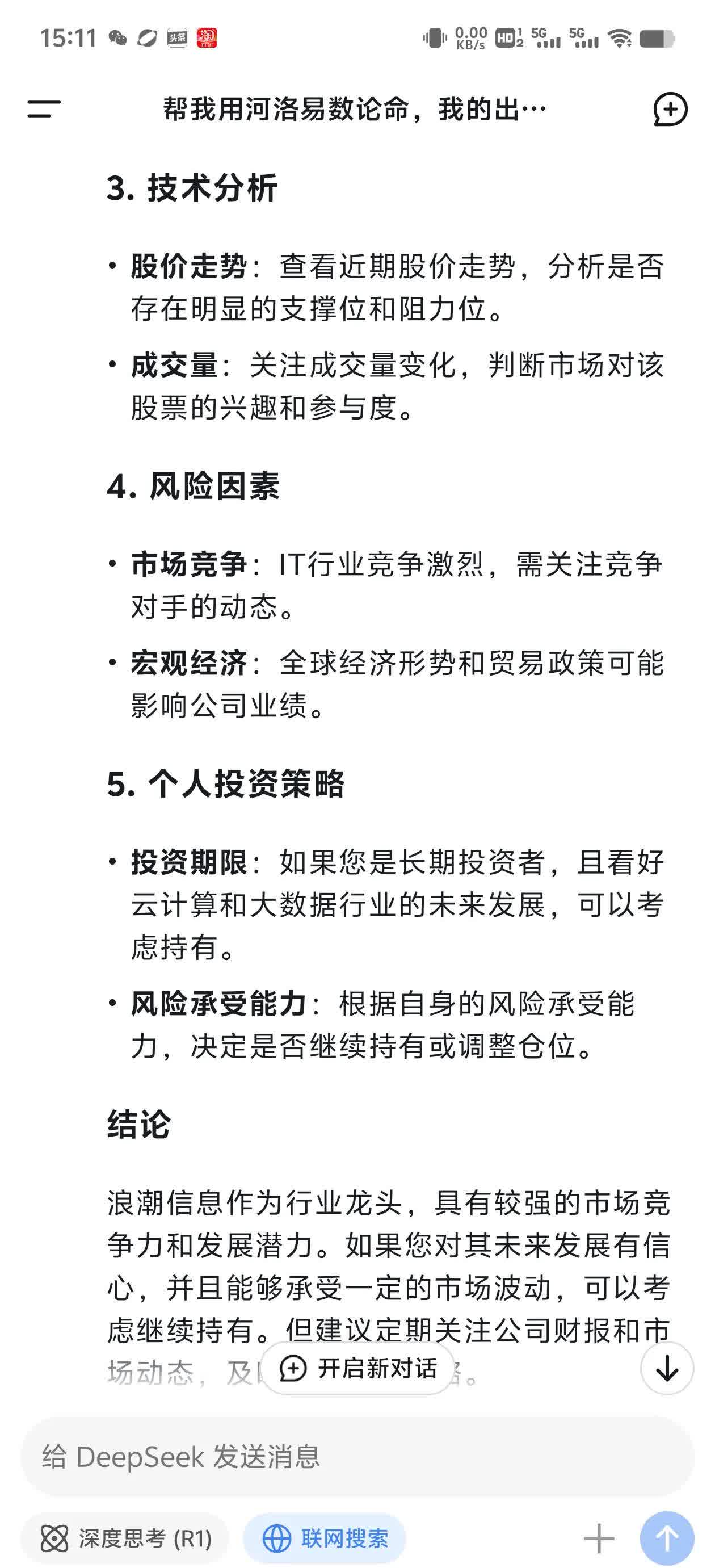 DeepSeek概念大爆发，科技股大涨！浪潮来了？