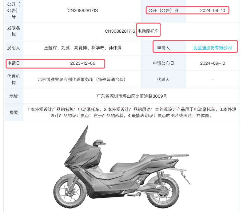 比亚迪获得发明专利授权：“电池剩余充电时间计算方法及装置”