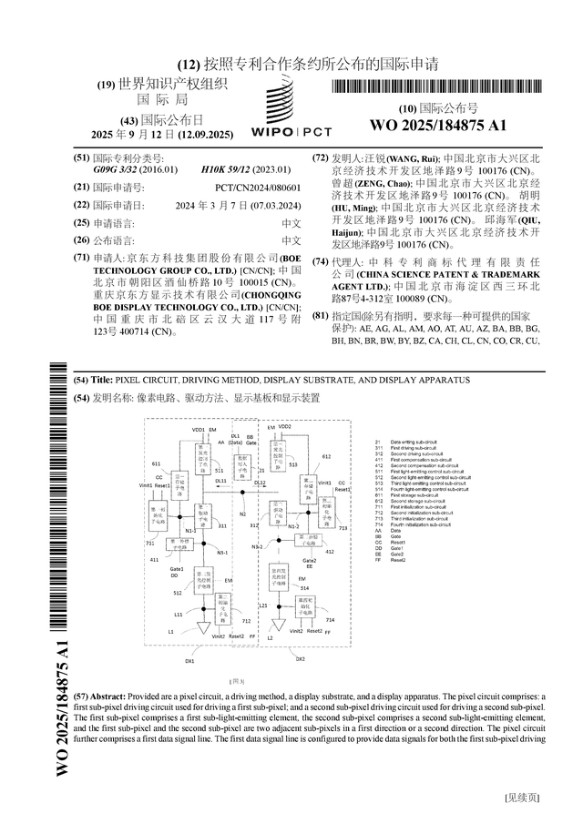 京东方Ａ公布国际专利申请：“移位寄存器单元、驱动方法、栅极驱动电路及显示装置”