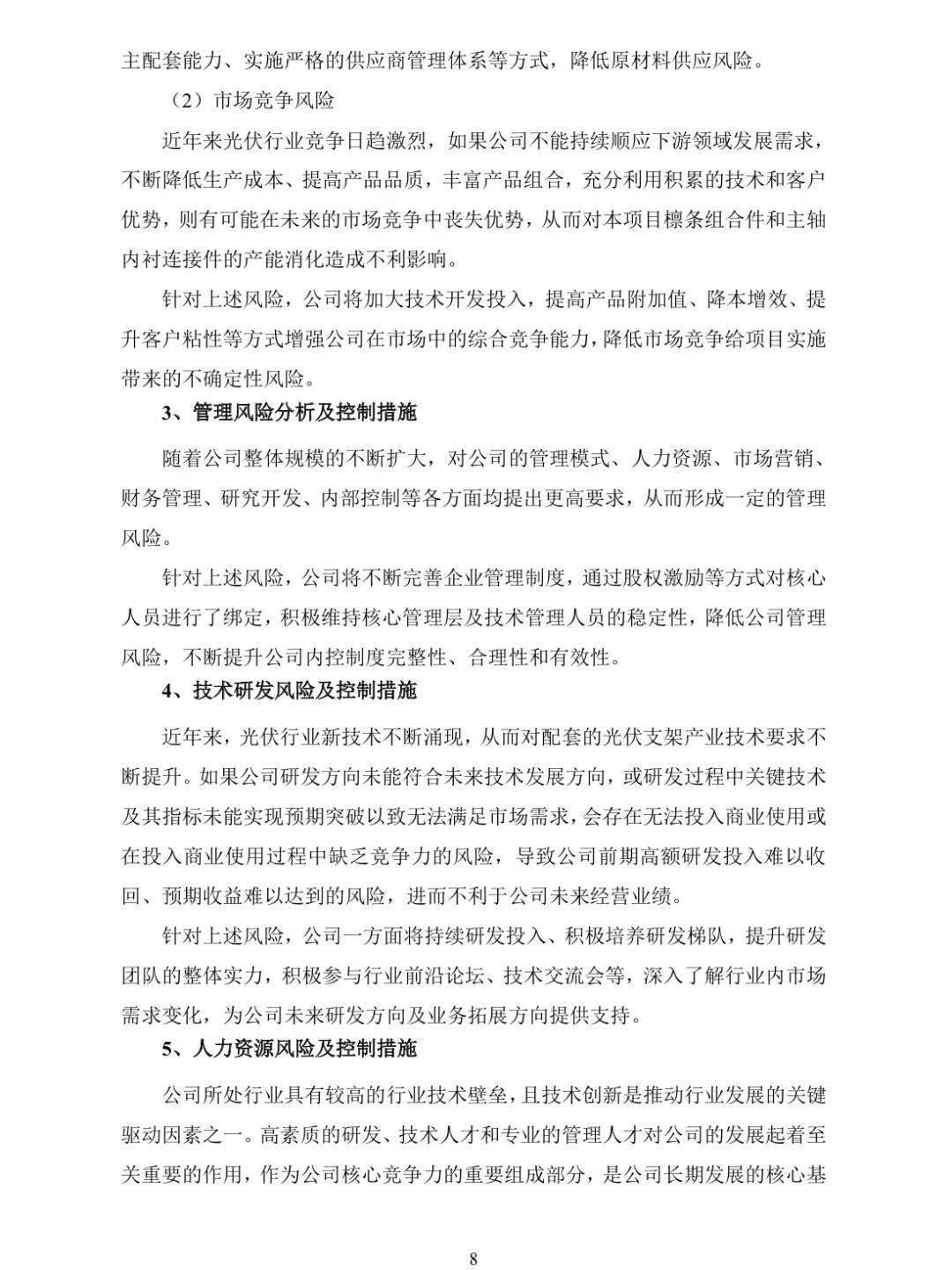 中信博公布国际专利申请：“柔性光伏支架”