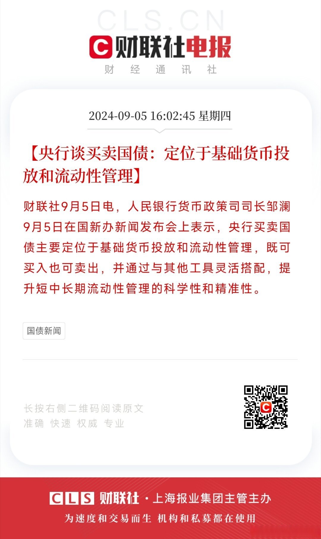 央行副行长邹澜：科技创新债券融资增量扩面，资金加快流向科创领域