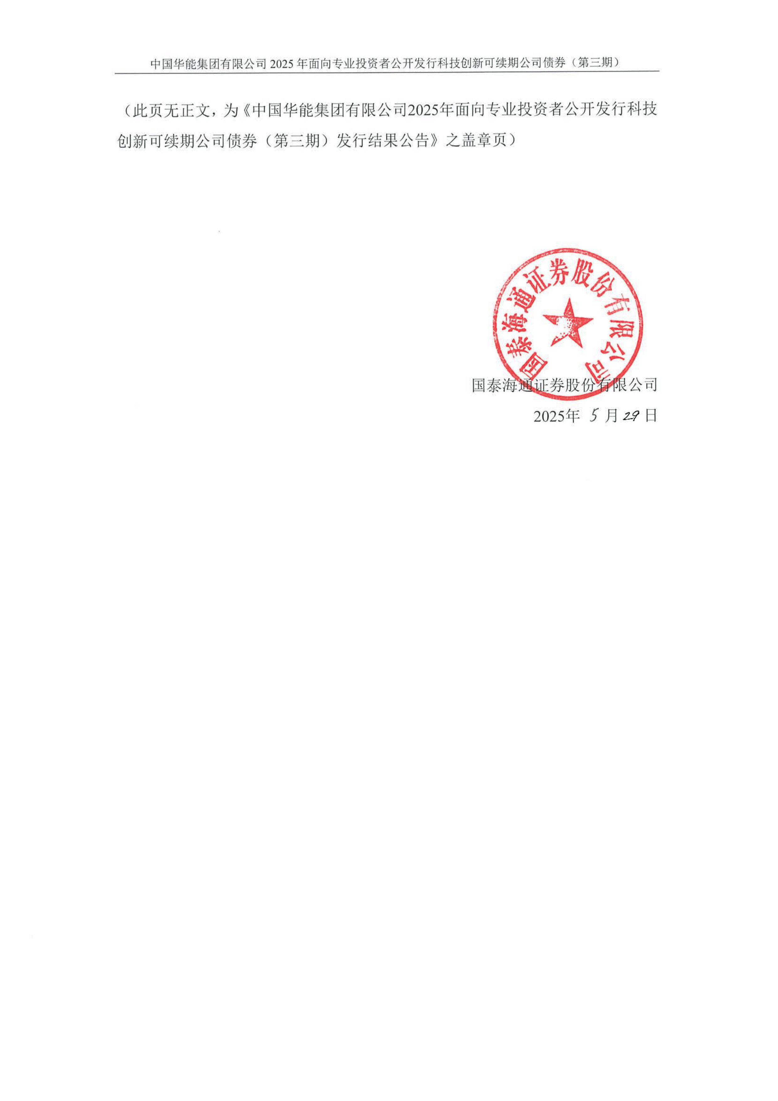 北交所首单中长期科技创新公司债券成功发行