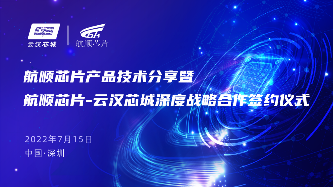 云汉芯城：目前不存在与合作公司开发存储芯片的情况