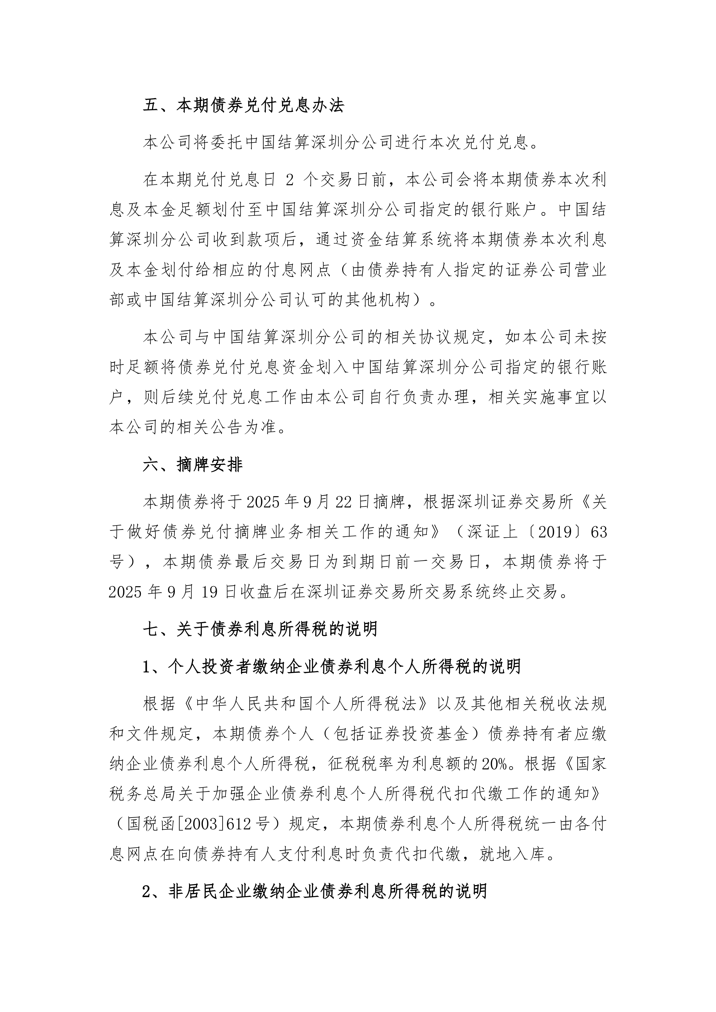 金额不超过50亿！广汽拟发行科技创新公司债券，用于股权投资、偿还有息债务
