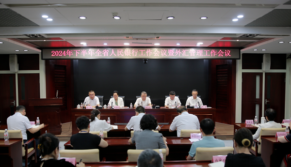 央行党委会议学习贯彻党的二十届四中全会精神 坚定支持股市债市汇市等金融市场稳定运行