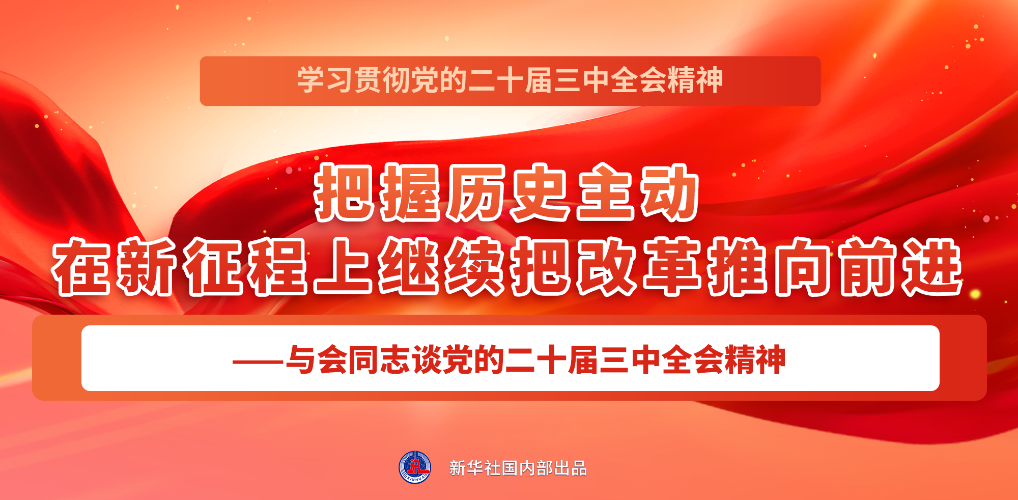央行党委会议学习贯彻党的二十届四中全会精神 坚定支持股市债市汇市等金融市场稳定运行