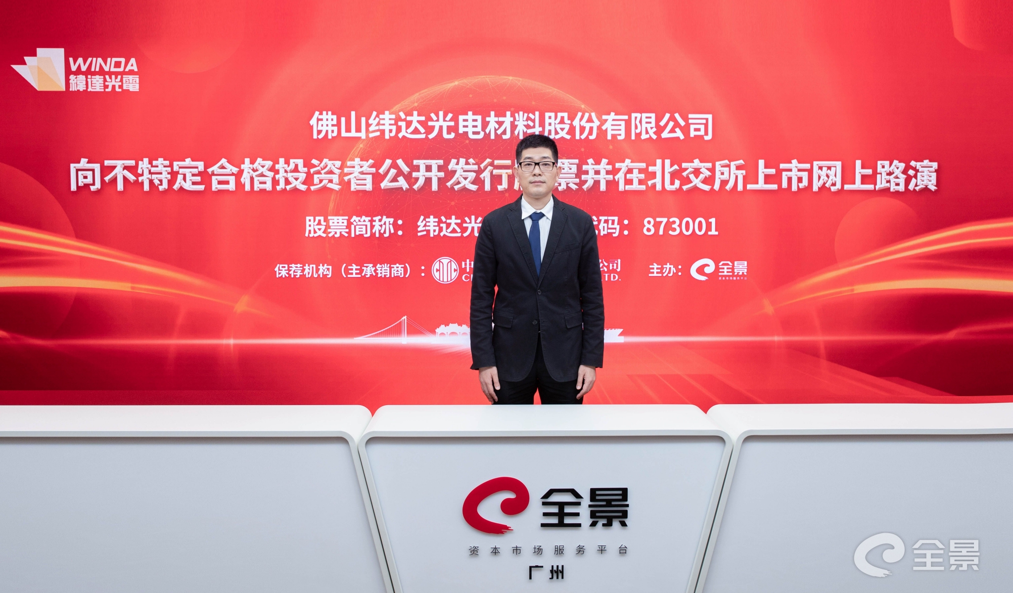 四川商投集团成功发行西南地区首单北交所公司债券