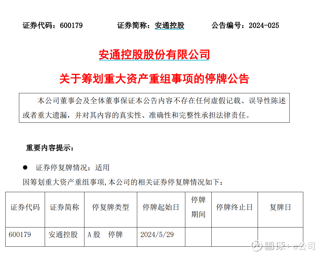 安通控股（600179）2025年三季报简析：营收净利润同比双双增长，盈利能力上升