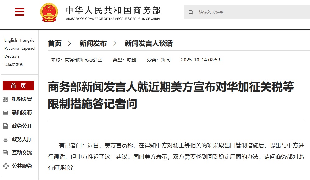 商务部新闻发言人就近期中方相关经贸政策措施情况答记者问