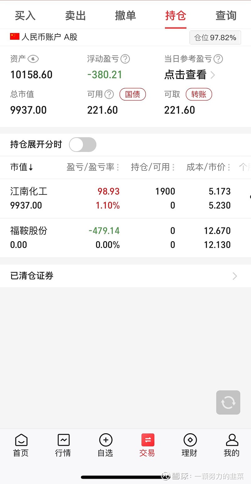 江南化工（002226）2025年三季报简析：增收不增利，公司应收账款体量较大