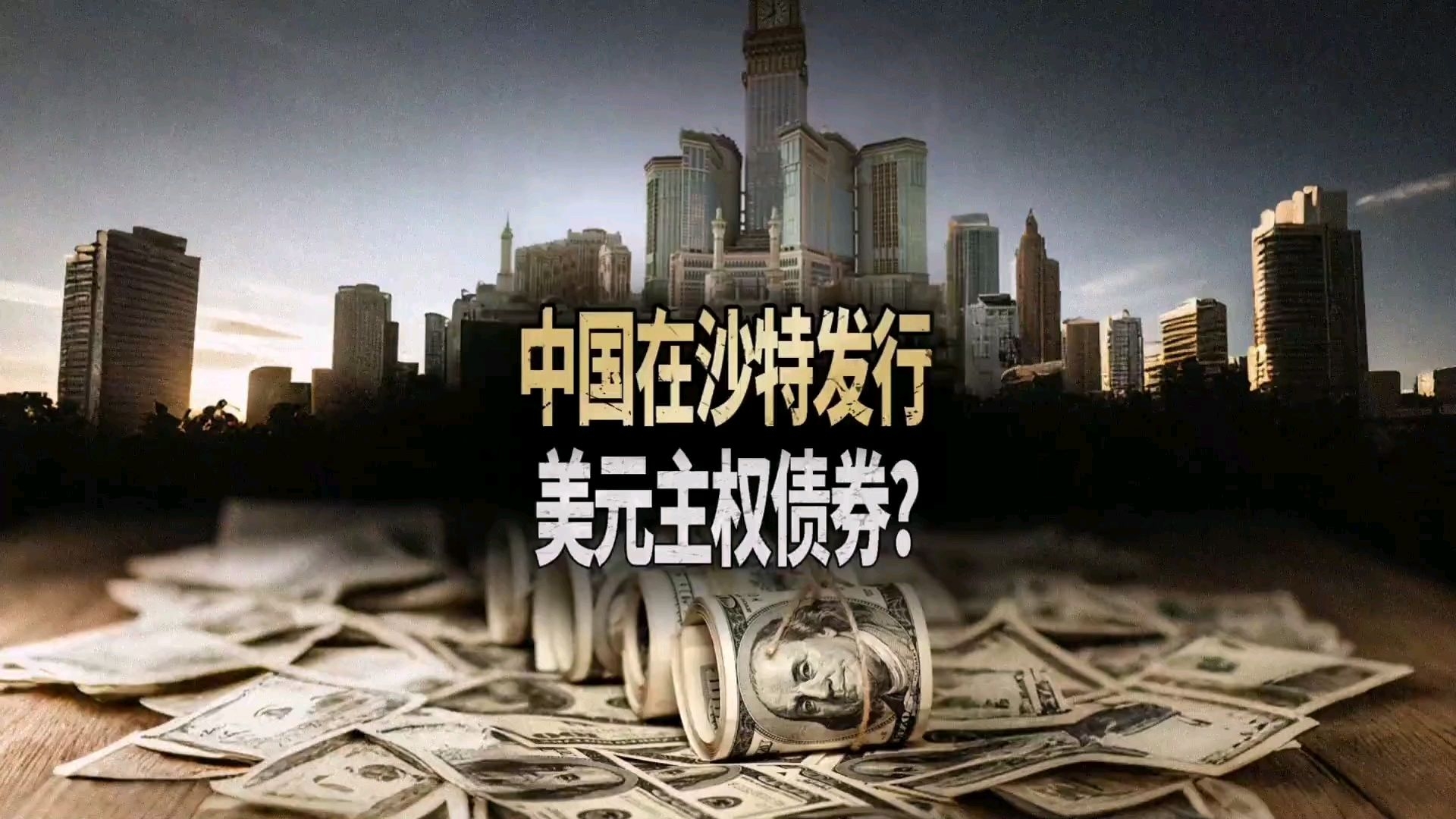 世界银行将沙特2025年经济增长预期上调至3.2%