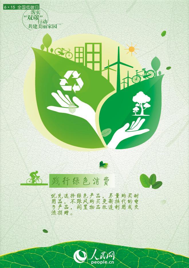 以“双碳”目标为引领 推动绿色金融服务经济社会绿色低碳转型再上新台阶