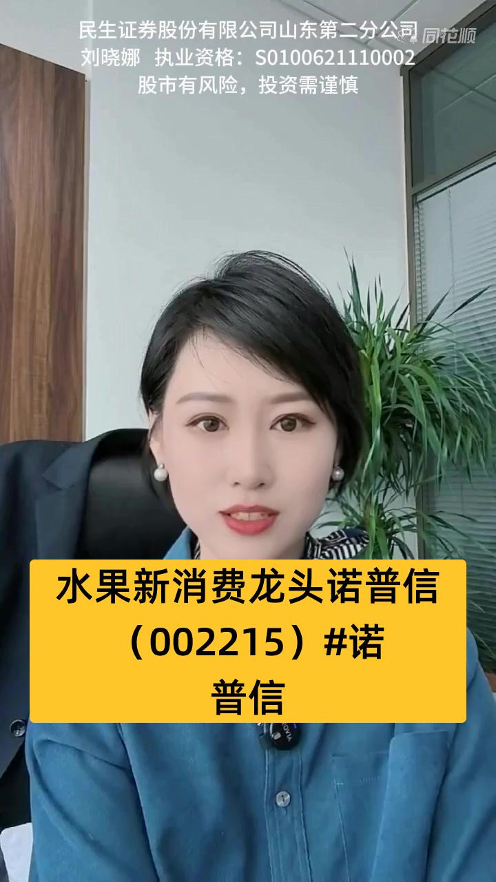 诺普信(002215)2025年三季报简析:营收净利润同比双双增长,盈利能力上升