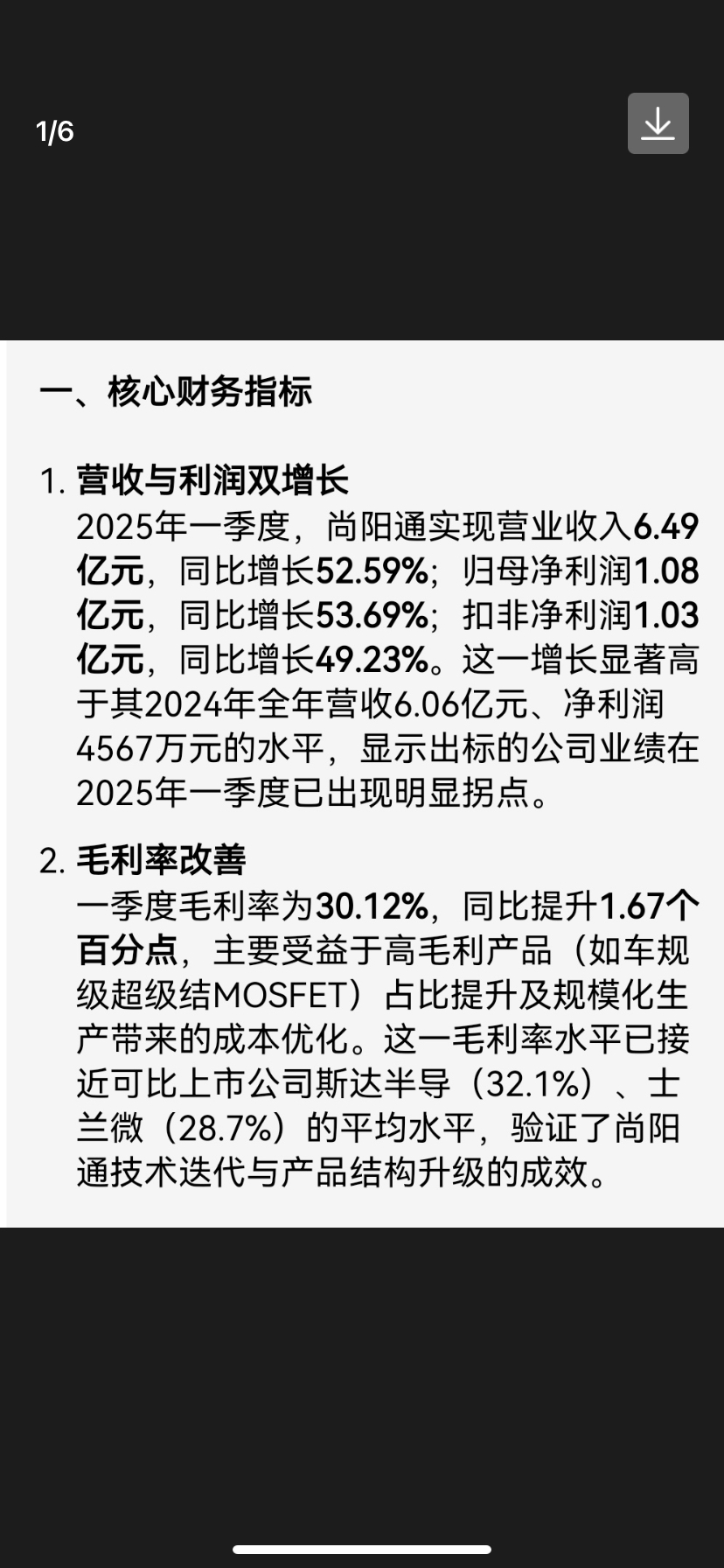 长青科技（001324）2025年三季报简析：增收不增利，公司应收账款体量较大