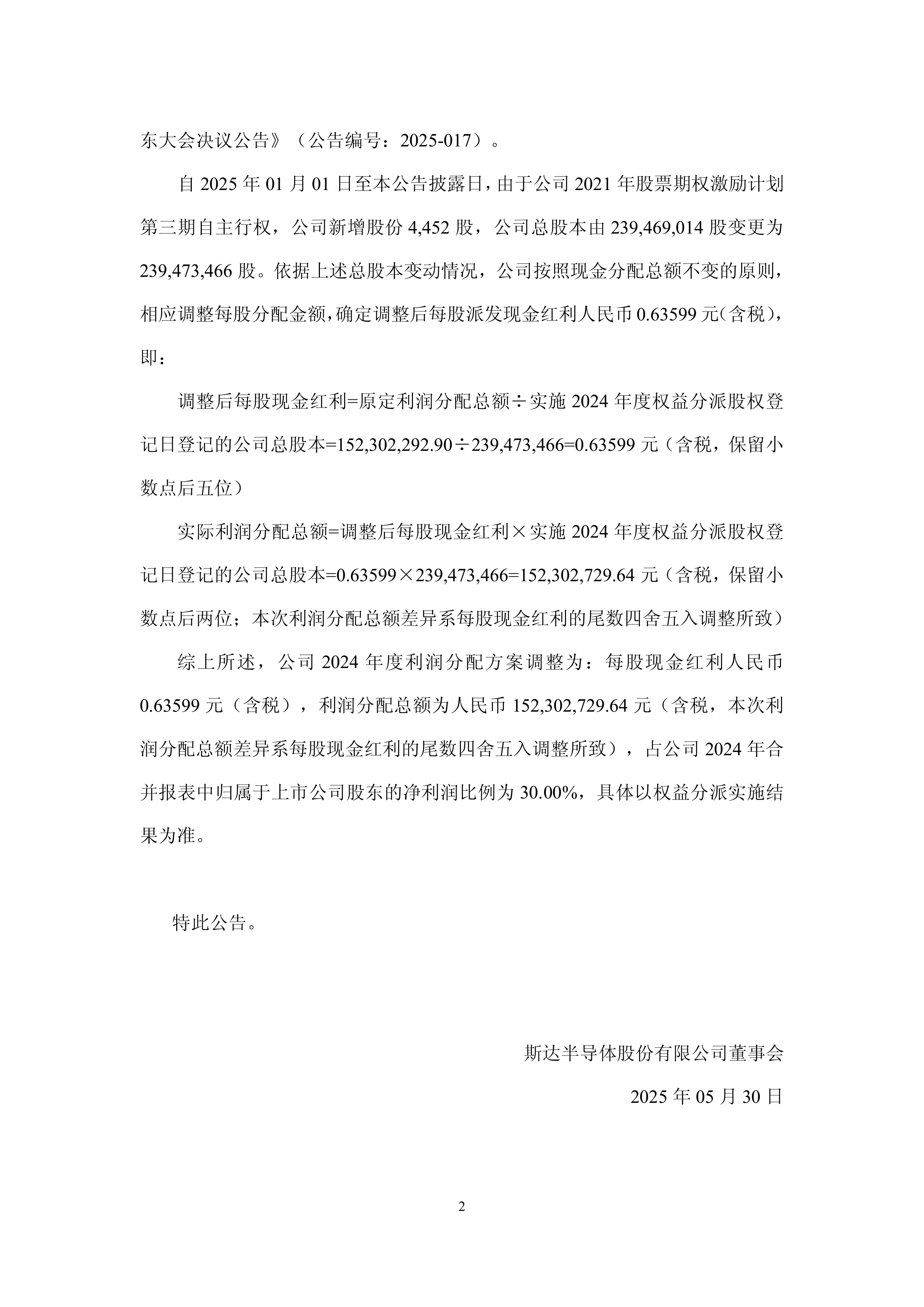 *ST宇顺（002289）2025年三季报简析：营收上升亏损收窄，盈利能力上升