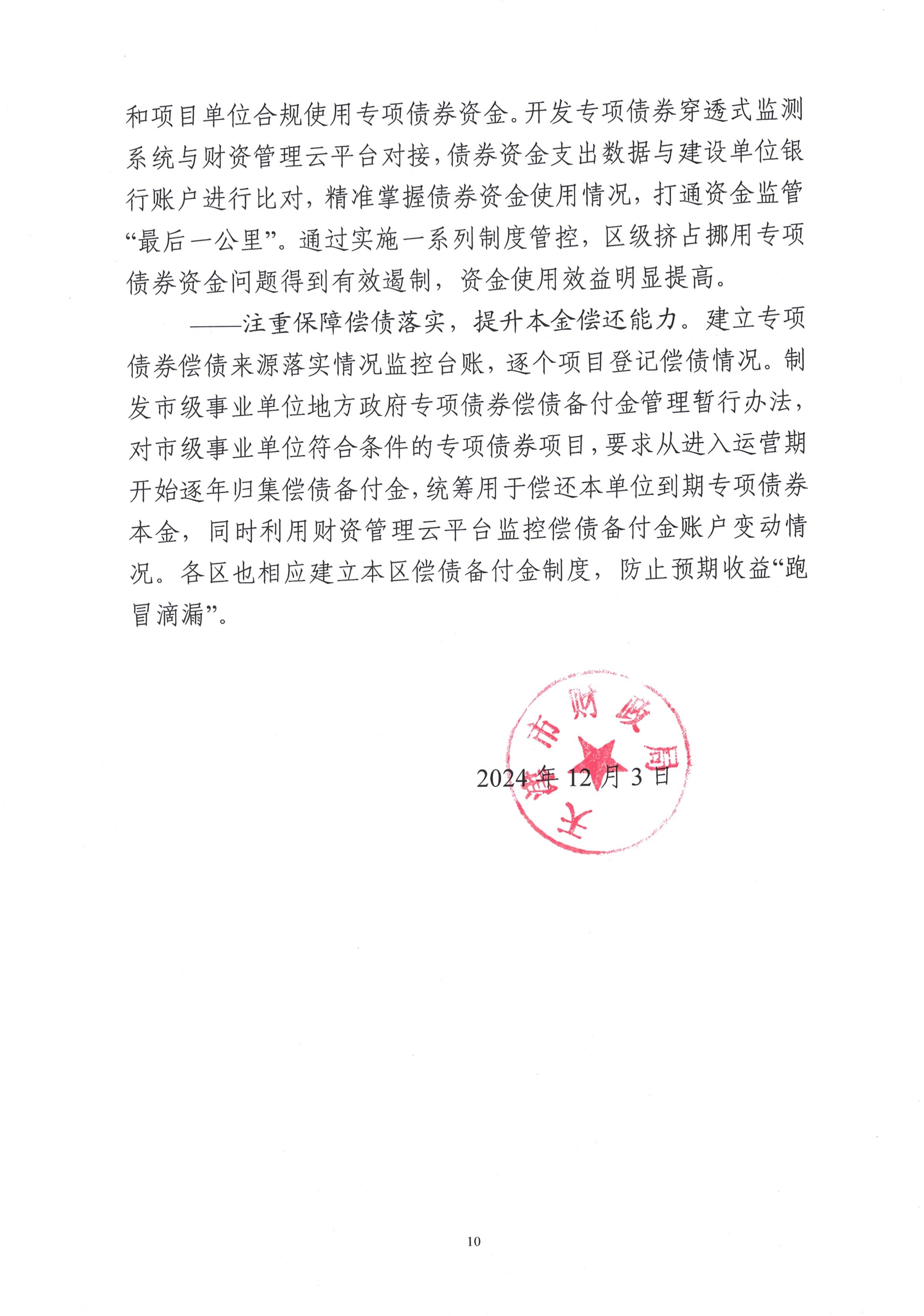 债务管理司亮相财政部官网，债券将迎来年内最好交易机会 | 债市日报11.03