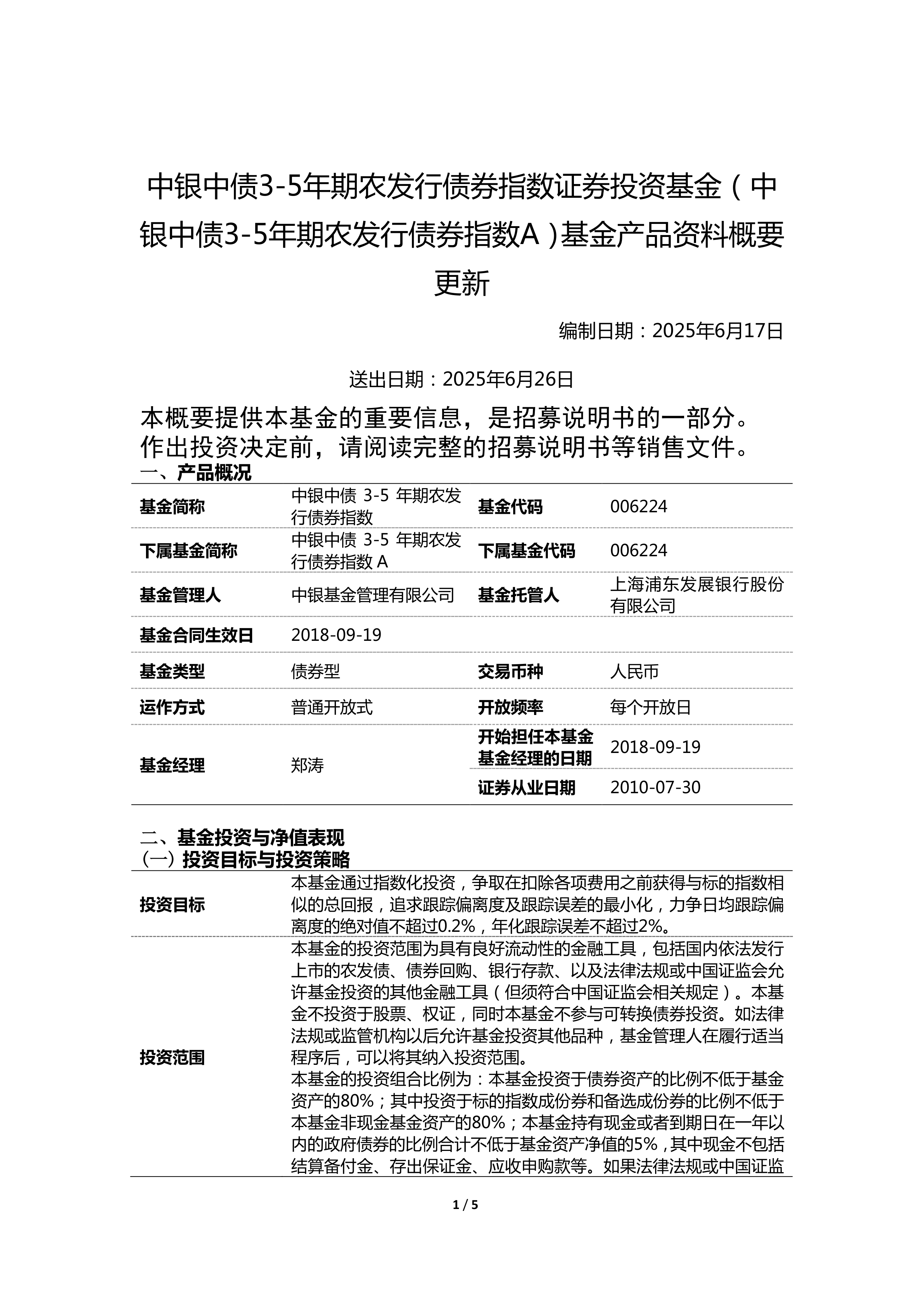 中能转债一度大涨17%