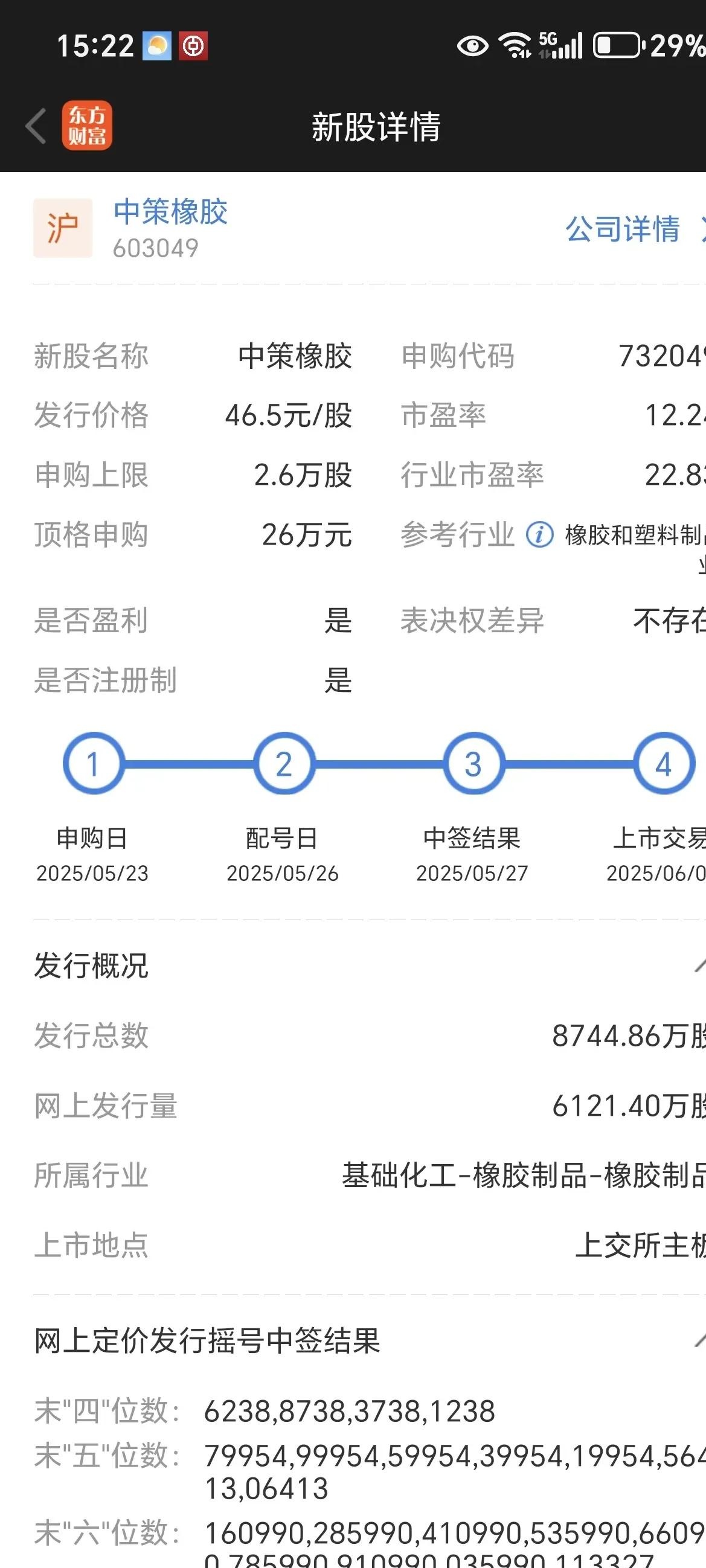 安道麦A:截至2025年10月31日股东人数为25,247