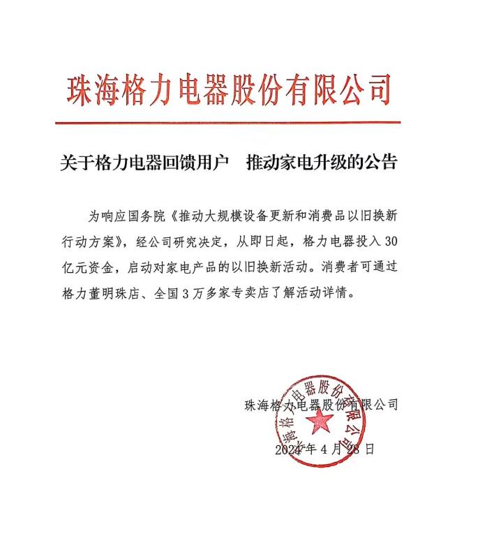 格力电器获得发明专利授权:“PCB板及电器”