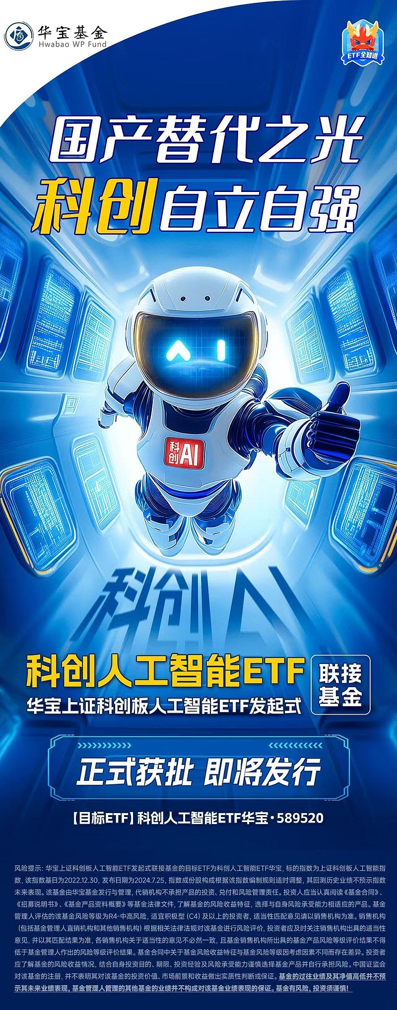 开启硬科技投资新纪元，博时科创综指ETF联接基金今日发售！