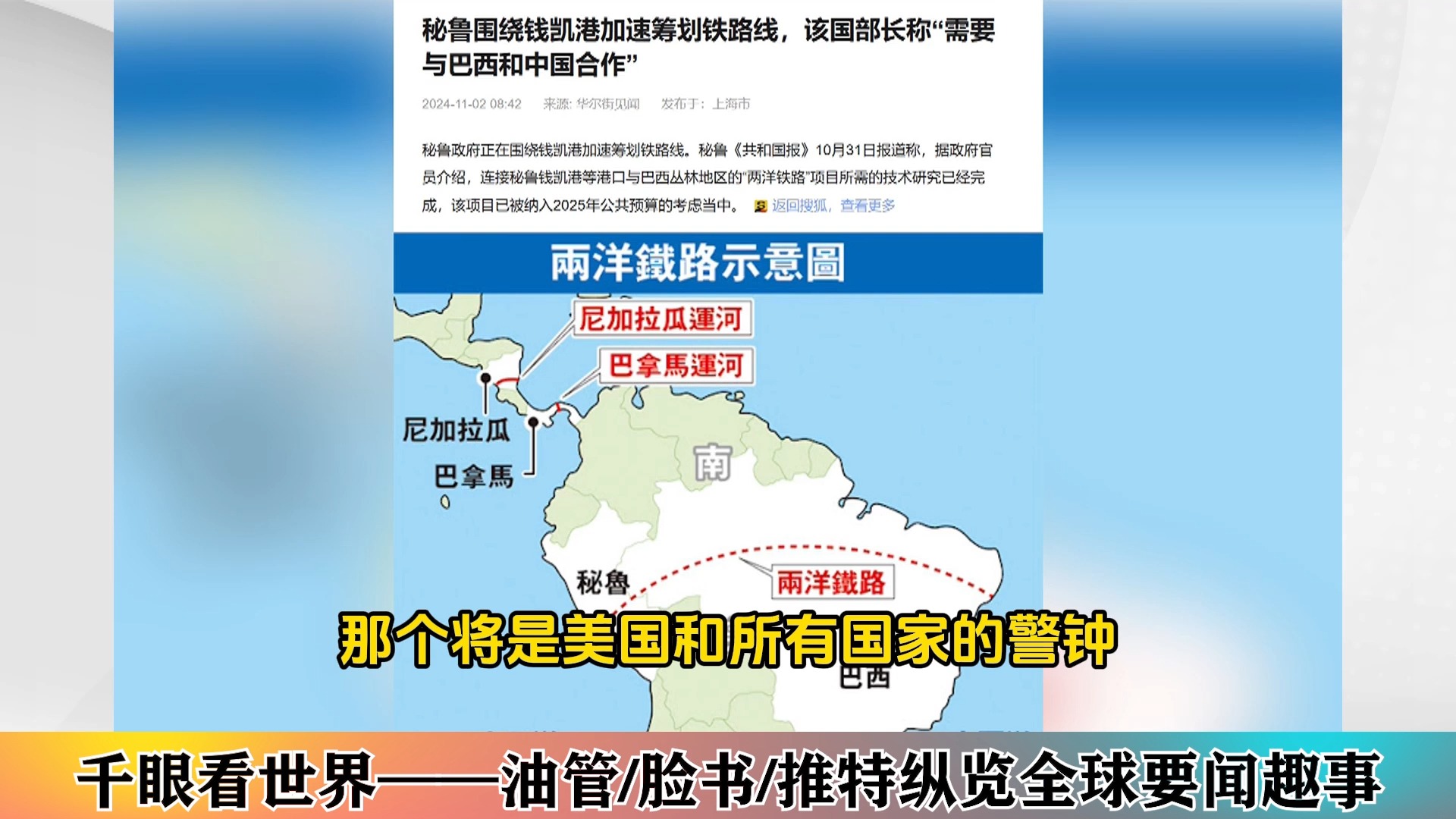 钱凯港之外:秘鲁国家港口计划的宏伟蓝图