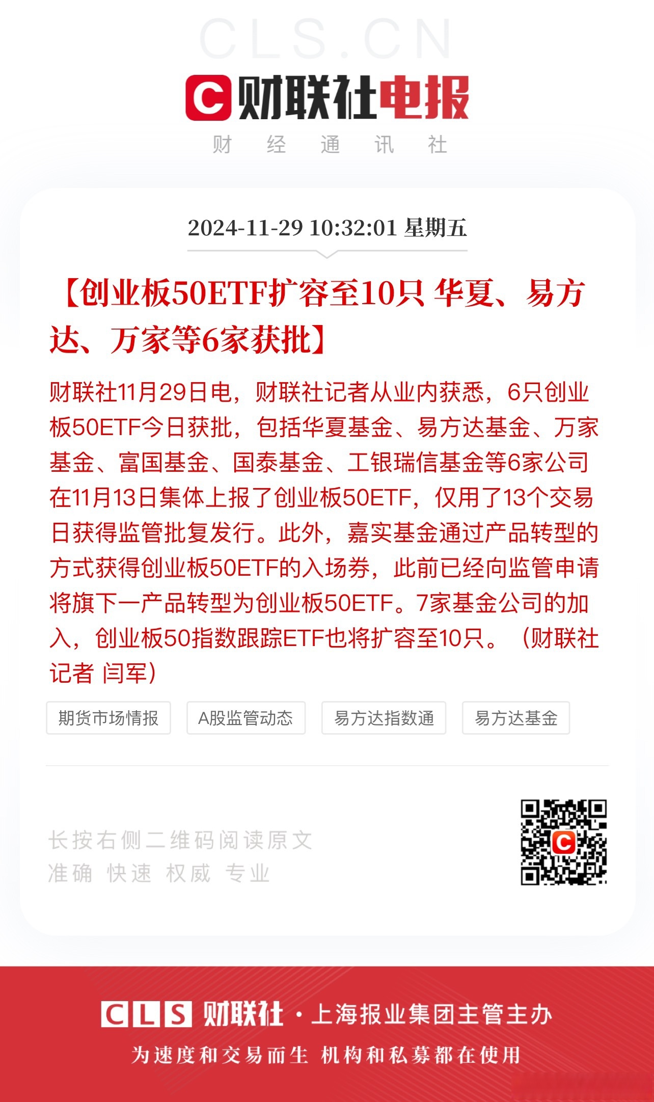 首批科创可转债进入发行阶段 债市“科技板”生态加速完善