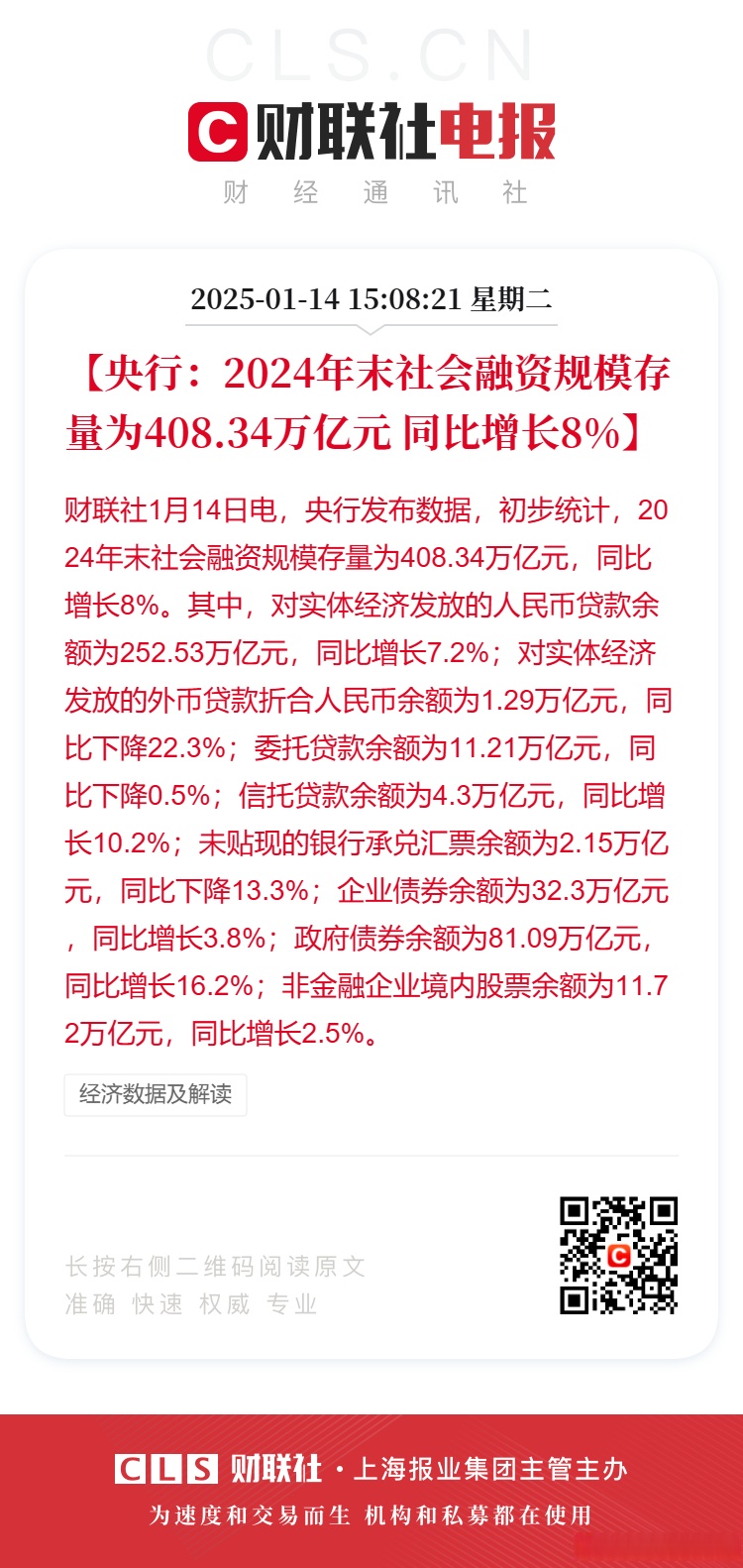 社融数据最新出炉，10月存量增速环比回落0.2个百分点，10年国债收益率尾盘下探