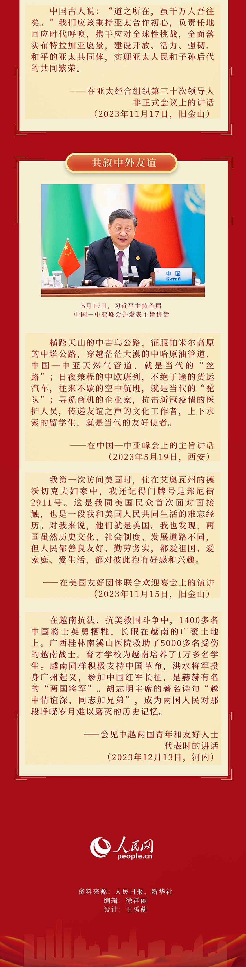 习近平在亚太经合组织第三十二次领导人非正式会议第一阶段会议上的讲话（全文）