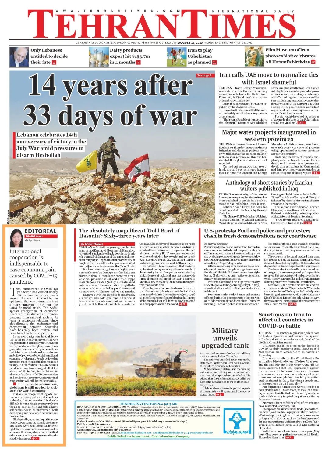 德黑兰时报编译版：伊朗总商会向总统报告私营经济运行困难情况